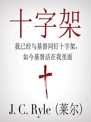cover image of The Cross (十字架)